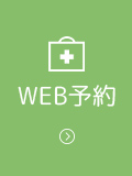 WEB予約